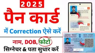 Pan Card Correction Online 2025 | pan card me Name change kaise kare | Pan Card signature, DOB,Photo