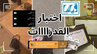 #فلوق_طالبة_ثانويـّة | أسبوع الإختبارات | إختبار القدرات 📚| حلا التوت 🫐| والمزيد⭐️..