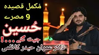 Zakir Imran Haider Kazmi | Qasida Hussain Jeet Gaye | Full Qasida | Azadari world | Part 1 To 9 ||