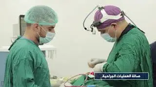 تصوير لصالح مركز الدكتور فلاح غازي شريف
