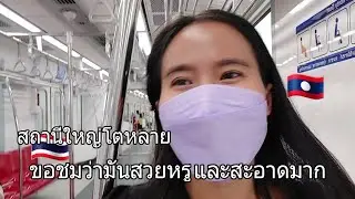 ตื่นเต้น!พามานั่งรถไฟฟ้าสายสีแดง นั่งฟรี3เดือน ภายในรถดูสวยหรูทันสมัยมาก!