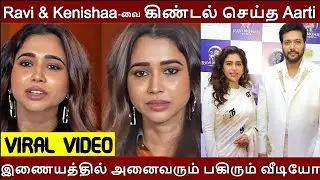 Aarti Trolls Ravi & Keneeshaa Video | Ravi Mother Varalakshmi and Keneesha Interaction Troll Video