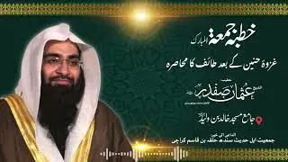 Ghazwa-e-Hunain ke Baad Taif ka Muhasrah | Seerat-un-Nabi ﷺ