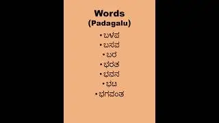 Kannada Reading Practice  - Part 15#learnkannada #learnkannadathroughenglish