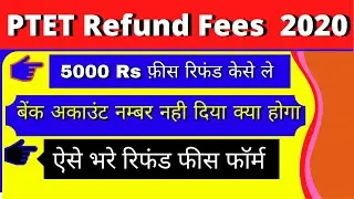 ptet refund fees 2021, ptet refund form kaise bhare, ptet 2022, ptet fees refund 2020, ptet 2020