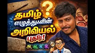 தமிழ் உயிரெழுத்துகள் 