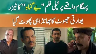 India&rsquo;s Pahalgam False Flag Exposed in Shamoon Abbasi&rsquo;s Telefilm Begunah | 365 News