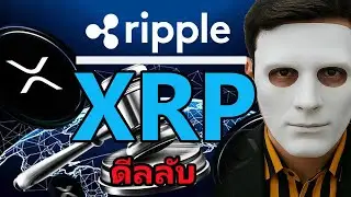 Ripple-Absa บุกแอฟริกา เจาะลึกดีล Crypto Custody จุดเปลี่ยนสถาบันการเงินสู่โลก Tokenization