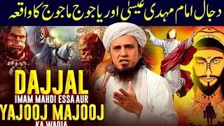 DAJJAL IMAM MAHDI ESSA AUR YAJOOJ MAJOOJ KA WAQIA BY MUFTI TARIQ MASOOD 