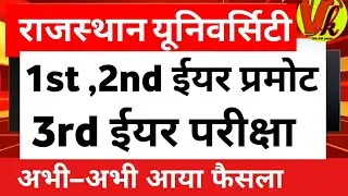 Rajasthan University Exam news today| mgsu Exam latest news | mdsu Exam latest news | uniraj|mgsu|ru