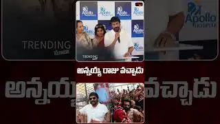 అన్నయ్య..  రాజు వచ్చాడు | Mega Fans at Apollo Hospitals #ramcharan #chiranjeevi #pawanakalyan