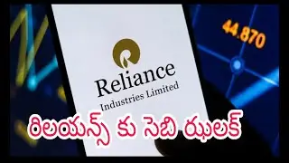 #రిల&zwnj;య&zwnj;న్స్ కు సెబి ఝ&zwnj;ల&zwnj;క్|#Jio Facebook Deal, Sebi fine to Reliance|TGTV|Vasireddy Srinivas.
