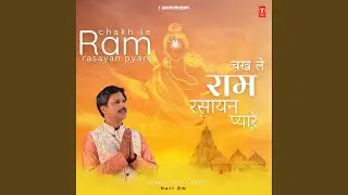 Chakh Le Ram Rasayan Pyare