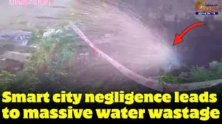 Smart city negligence leads to massive water wastage.