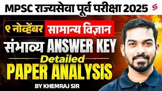 MPSC Paper Analysis 2025 | Rajyaseva Science Paper Analysis 2025 | Detailed Analysis