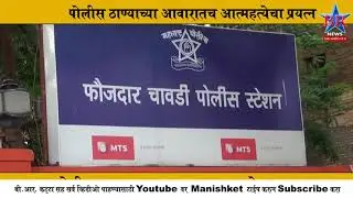 POLICE THANYACHYA AVARAT       BR NEWS SOLAUR