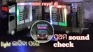 Light ଲାଗିବା ପରେ ପ୍ରଥମ sound check 🔉🔥|| mini royal dj ||