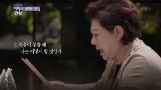 메멘토 모리[거리의 만찬] 20191215