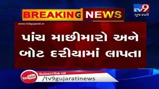 5 fisherman missing after boat capsizes in mid-sea, Gir-Somnath |Tv9GujaratiNews