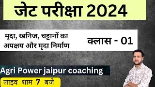 Class - 01 || Agriculture Chemistry Class For JET || #JET
