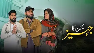 Bahn ka jahez | Dowry | Shehroz Ashraf