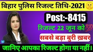 Bihar Police constable result 2021 | bihar police Cutoff 2021 | Bihar police result date,Teachmint