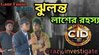 Bangla CID Mystery of a hanging body || ঝুলন্ত লাশের রহস্য || GAUR FUAIN