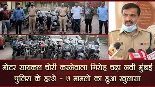 Navi Mumbai police busts gang of two-wheeler thieves