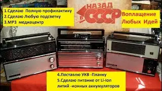 ВЭФ 202 .(№ 7).   Классика СССР + FM 86 -108 мГц (Планка ) + медиацентр  от Жоры Минского !