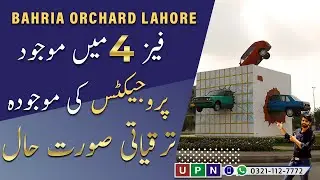 2021 Developmental Status Of Bahria Orchard Projects | Phase 4 Current Status | Lahore