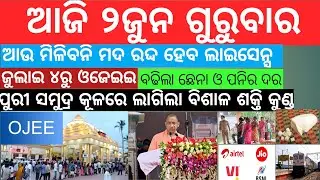 Odisha Joint Entrance Exam (OJEE) 2022 schedule released | Current affairs | 02/06/2022