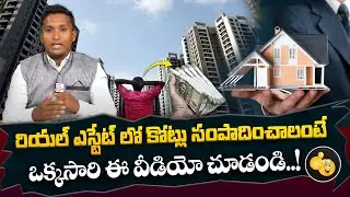 Tips To Grow In Real Estate Business 2023 | Real Estate Business in Telugu | Sanjay nayak | SumanTV