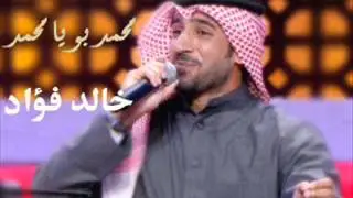 خالد فؤاد - محمد بويا محمد