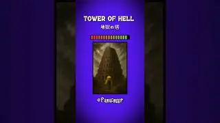 Tower of Hell〖地獄の塔〗#shorts #horror #scary #roblox