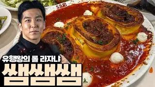 흑백요리사2 유행왕의 쌤쌤쌤 리뷰
