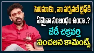 JD Chakravarthy  Sensational Comments About His Personal LIfe | BS Talk Show | Multiplex