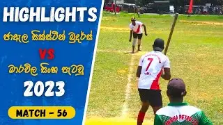 Match - 56 | පන්දු 30යි තරඟය උණුසුම් | Marawila Singha Pataw VS Jaela Sixteen Brothers Highlights