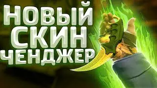 КАК Скачать Новый Скин Ченджер КС:ГО 2020 - Лучший SKIN CHANGER CSGO без VAC BAN - КсГо Чейнджер