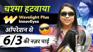 Got 6/3 Eagle's Eye Vision with #Wavelight Plus InnovEyes (Ray Tracing Lasik with AI)