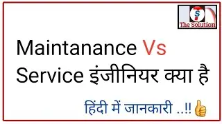 maintenance engineer vs service engineer