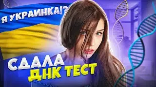 СДАЛА ДНК ТЕСТ! МОЁ ПРОИСХОЖДЕНИЕ, ЗДОРОВЬЕ И ХАРАКТЕР ПО ДНК / ЮМИЛИЯ