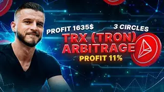 Цель &mdash; 1600 долларов в день? | Это безумие | Арбитраж Tron, прибыль 11% за раунд