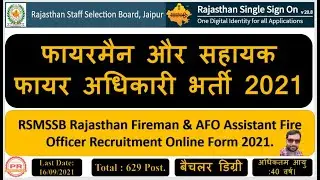 #RSMSSB #Rajasthan #Fireman & #AFO Assistant Fire Officer Recruitment Online Form 2021.