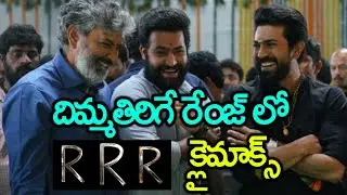 RRR Movie Climax Scene Details | Ram Charan | Jr NTR | SS Rajamouli | MM Keeravani | News Mantra