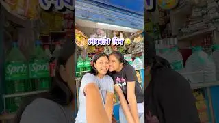 আমাৰ journey আজি শেষ🥲 #shortsfeed #minivlog #shortvideo #samaapti #ytshorts #viralshorts