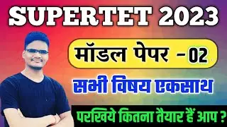 Super Tet 2022-23 Model Paper || Test how prepared you are? Super Tet Practice Set 2022 ||