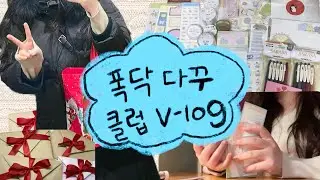 좋아하는 유튜버 선물 포장부터 폭닥다꾸클럽 하울까지! | 온라인 마켓 열릴 때 참고하면 좋은 영상