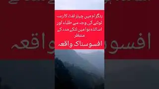 battagram chair lift incident | sad news | #breakingnews #livenewsheadlines #viral