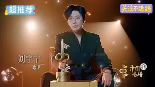 他把星光，碾成可以拾级而上的台阶。刘宇宁的导师风格，细碎而专注。没有悬浮的大道理，只有落地生根的细节。请你细品，那所有微小的修正，如何连成一道璀璨的轨迹。#刘宇宁 #中国唱将 