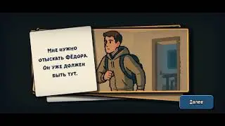 Игра: Альтернативный мир